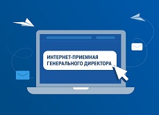 Интернет-приемная2.jpg Интернет-приемная2.jpg