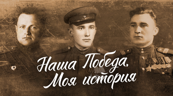 Наша Победа. Моя история.jpg Наша Победа. Моя история.jpg