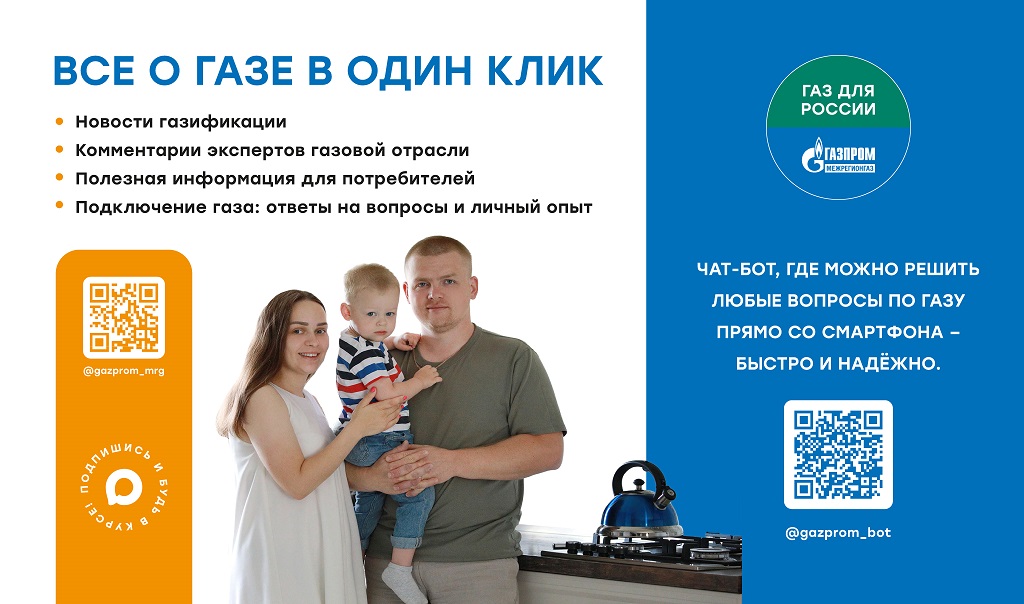 Газ на MAX и чат бот 2026.jpg Газ на MAX и чат бот 2026.jpg