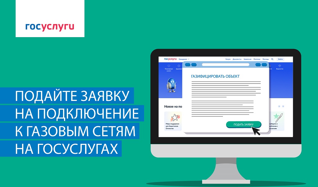 Подайте заявку через Госуслуги 2026.jpg Подайте заявку через Госуслуги 2026.jpg